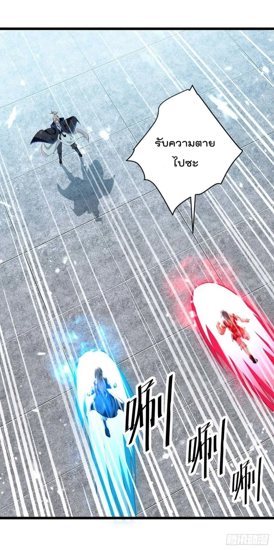 Emperor LingTian ตอนที่ 226 หน้า 2