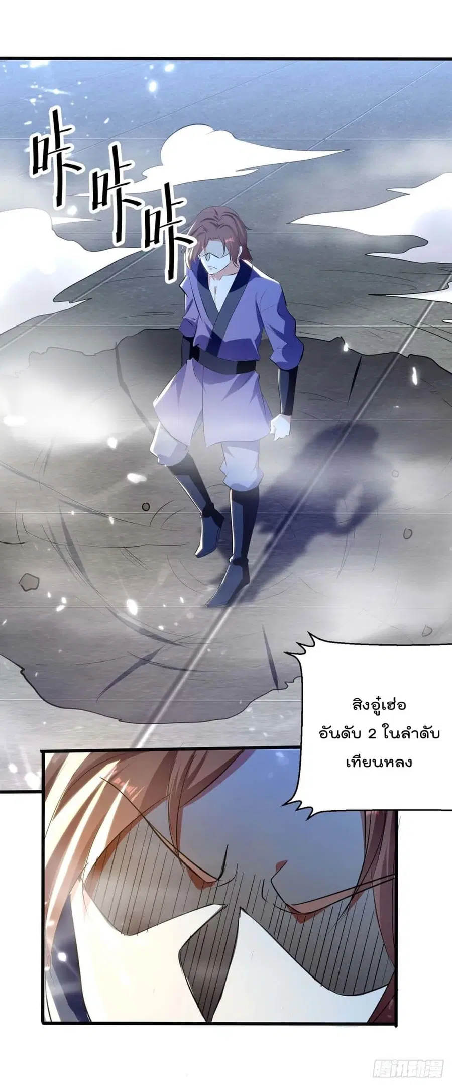 Emperor LingTian ตอนที่ 229 หน้า 3