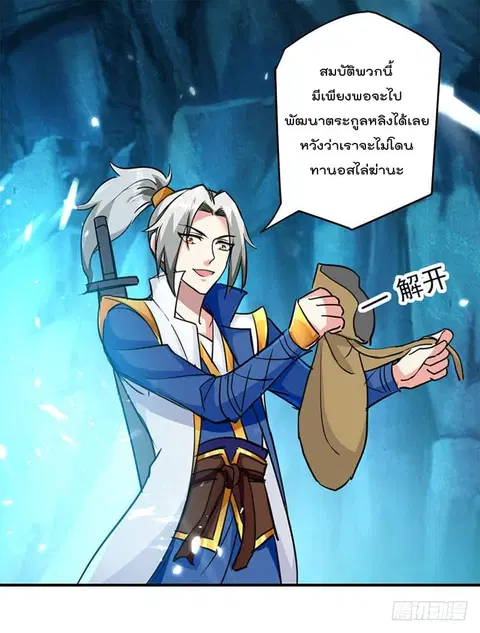 Emperor LingTian ตอนที่ 23 หน้า 2