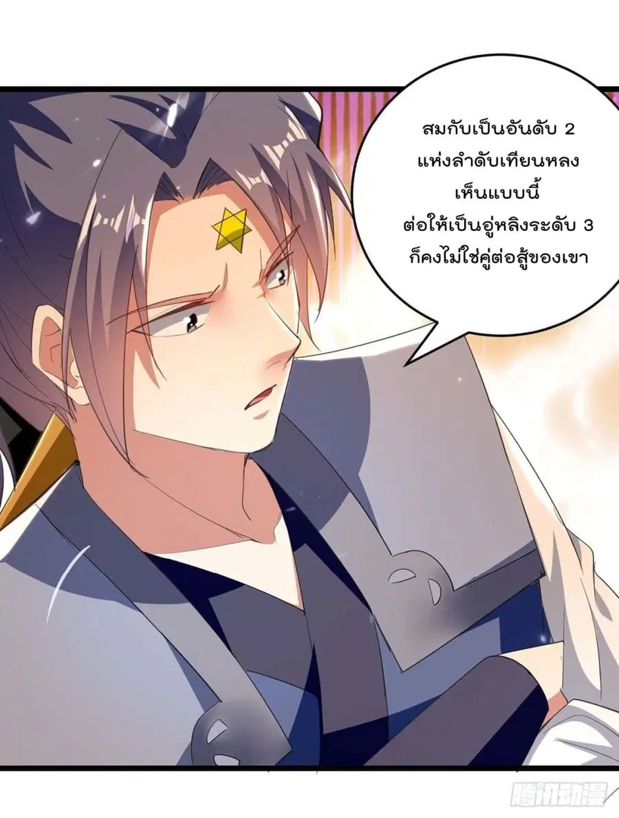 Emperor LingTian ตอนที่ 230 หน้า 2