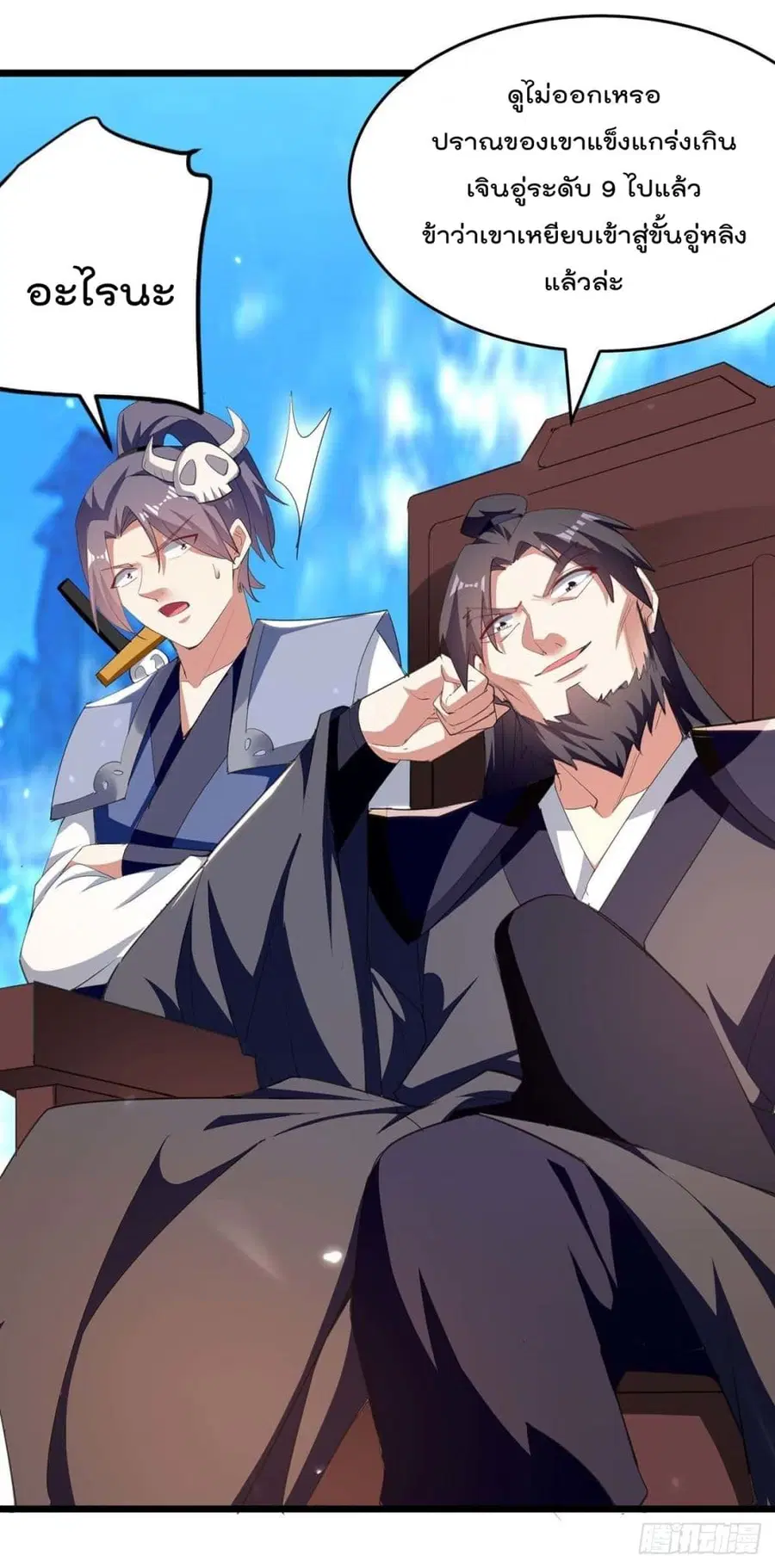 Emperor LingTian ตอนที่ 230 หน้า 3