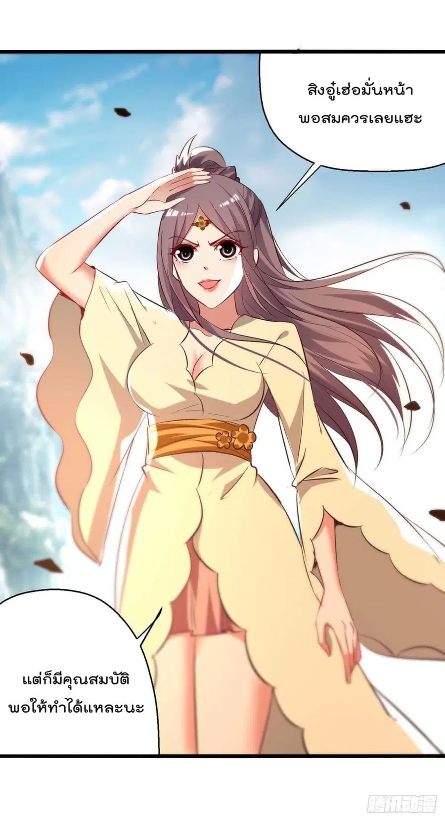 Emperor LingTian ตอนที่ 231 หน้า 2