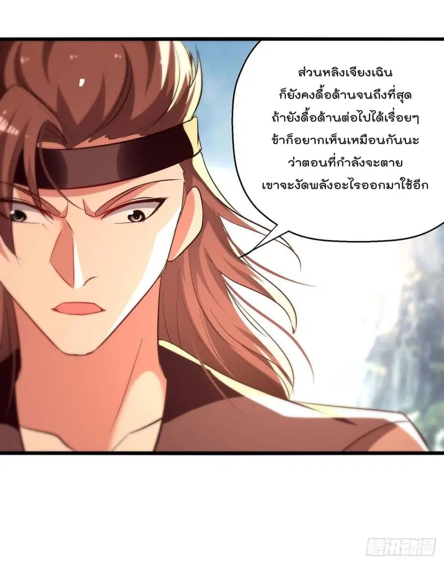 Emperor LingTian ตอนที่ 231 หน้า 3