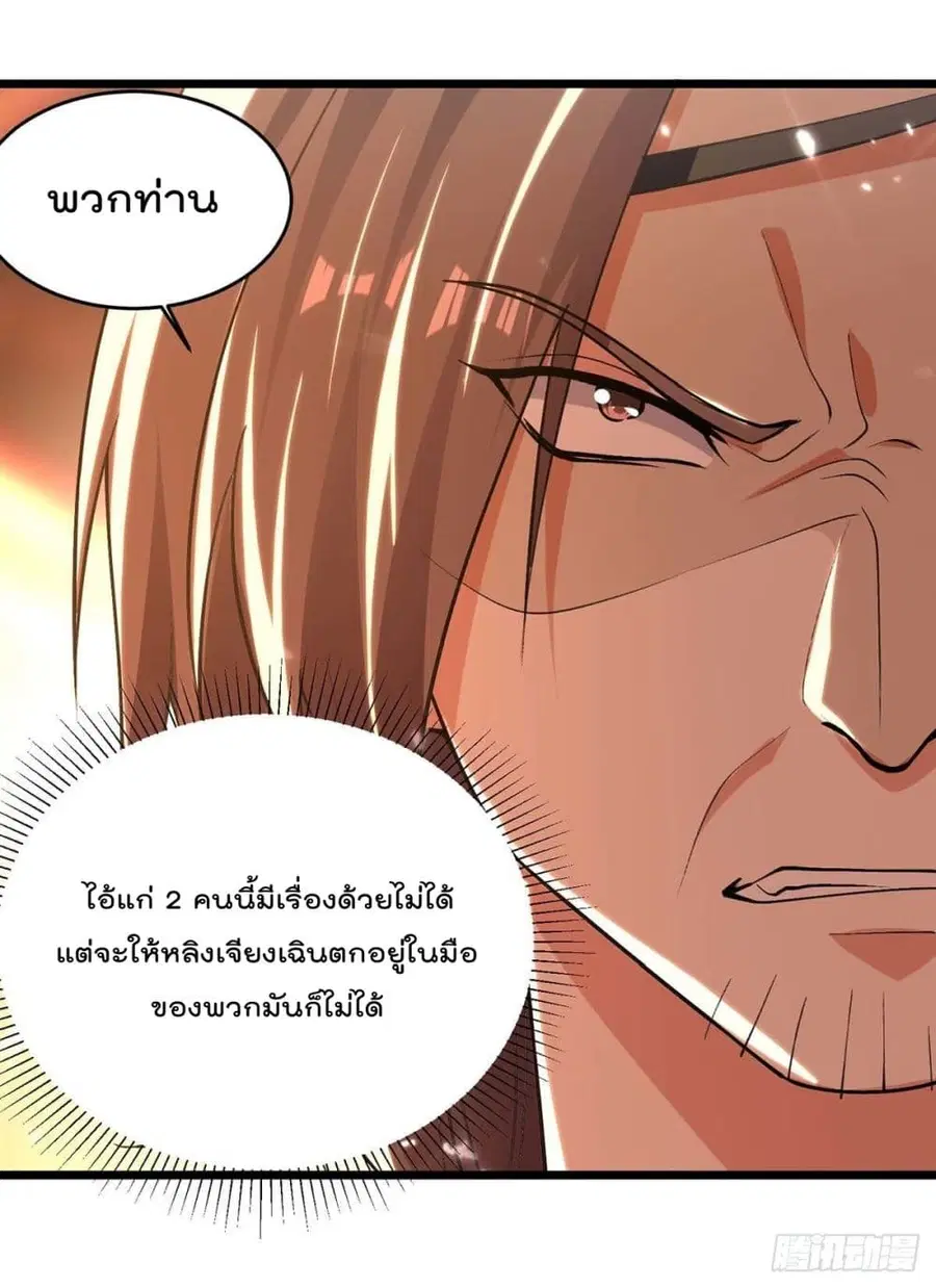 Emperor LingTian ตอนที่ 233 หน้า 2