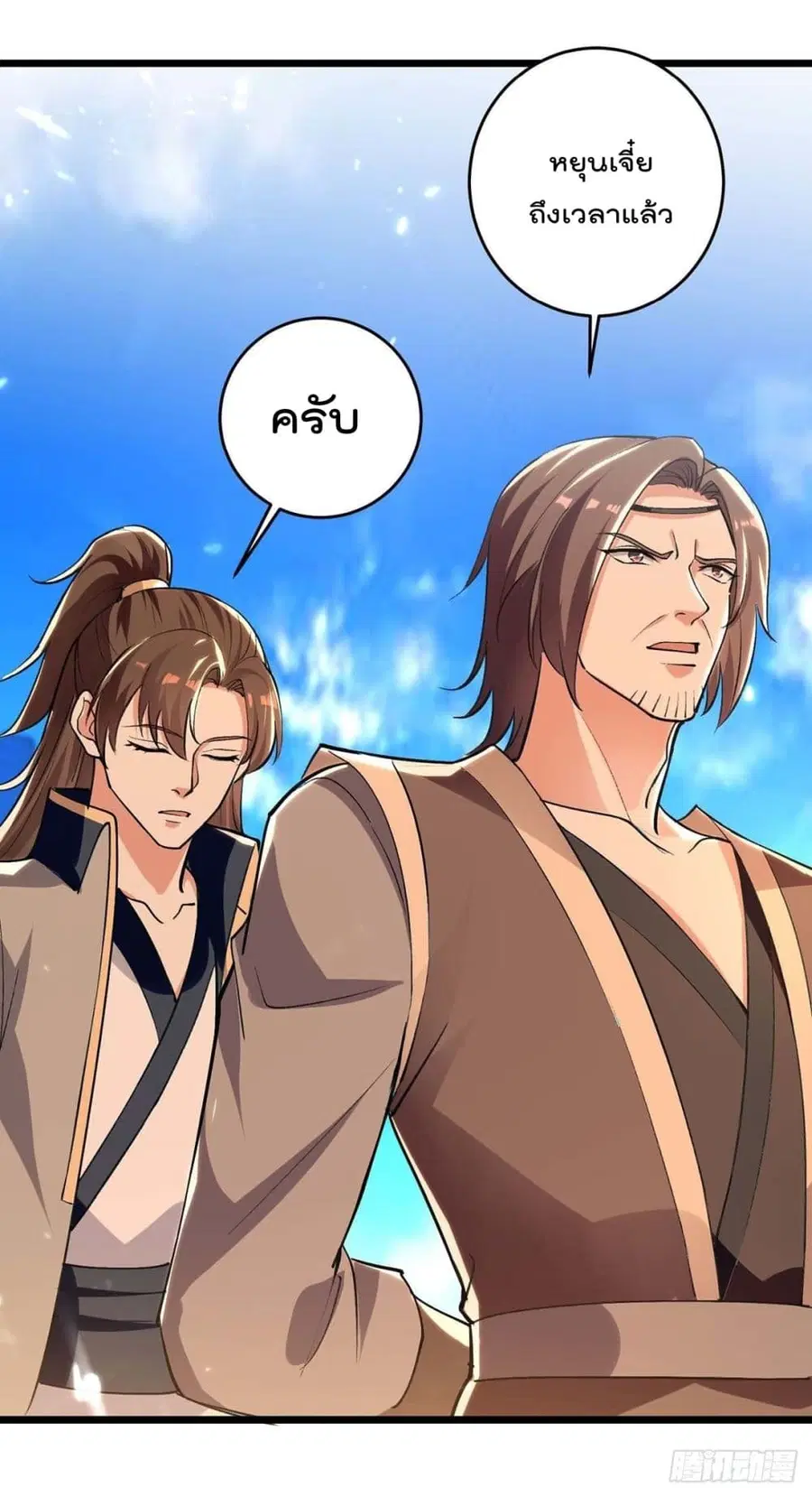 Emperor LingTian ตอนที่ 233 หน้า 3