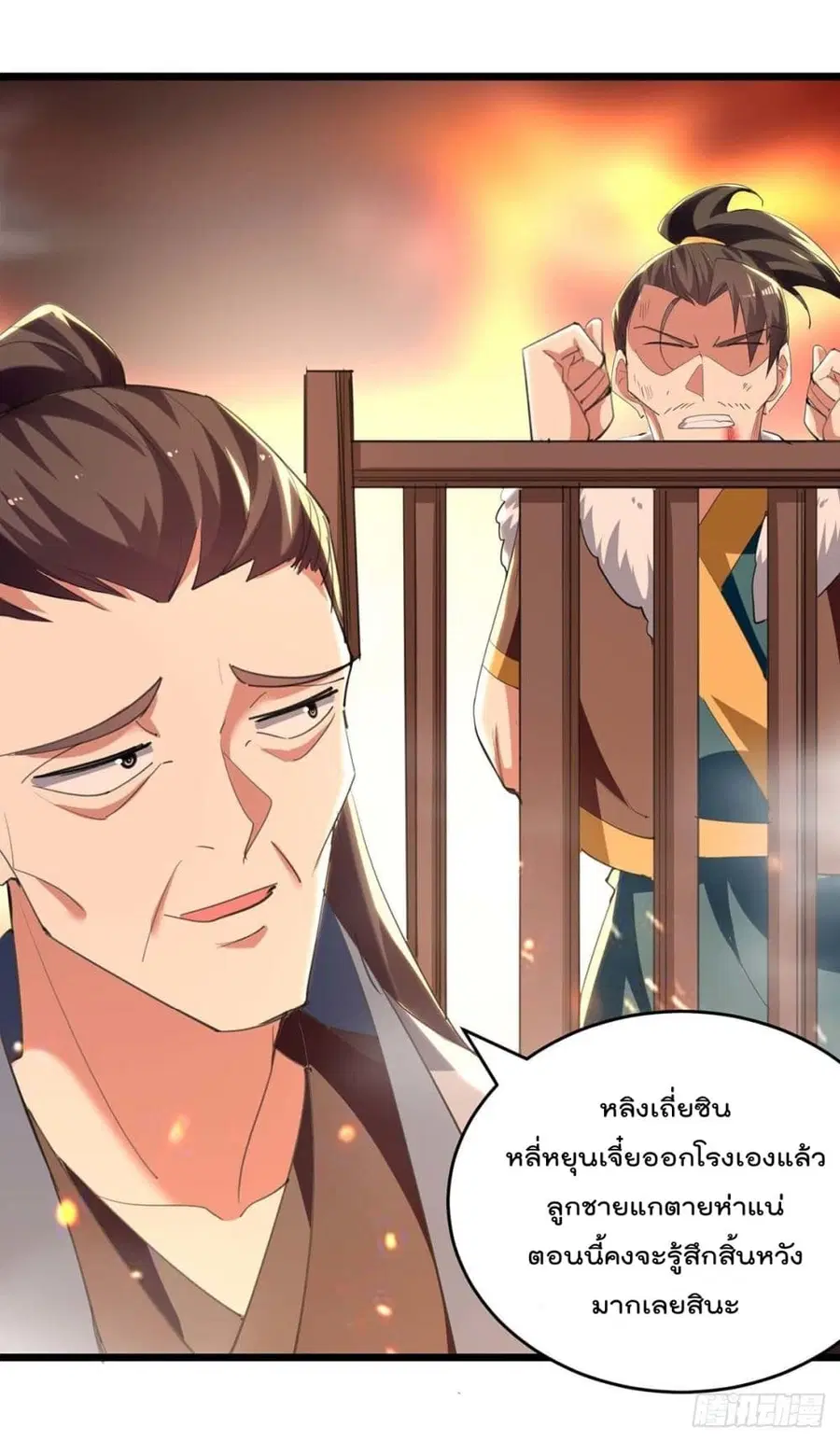 Emperor LingTian ตอนที่ 234 หน้า 3
