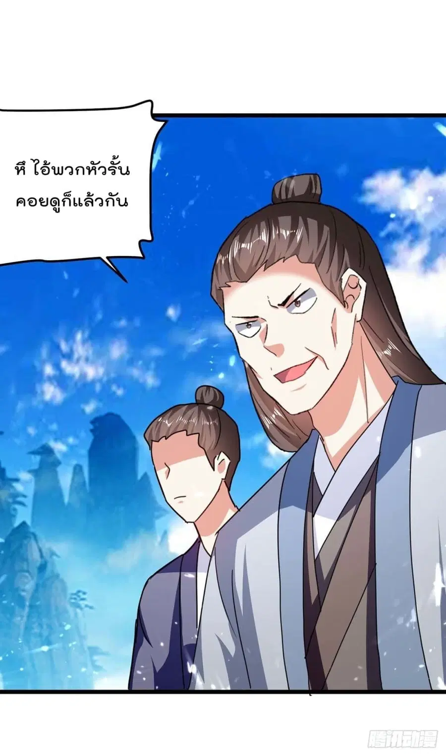 Emperor LingTian ตอนที่ 235 หน้า 2