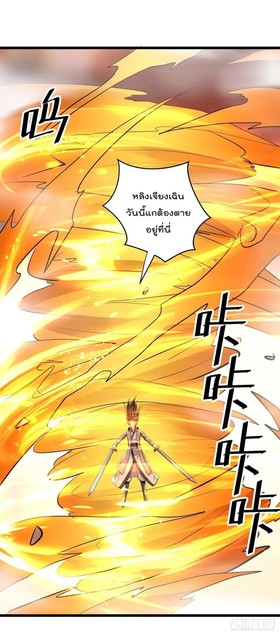 Emperor LingTian ตอนที่ 236 หน้า 2