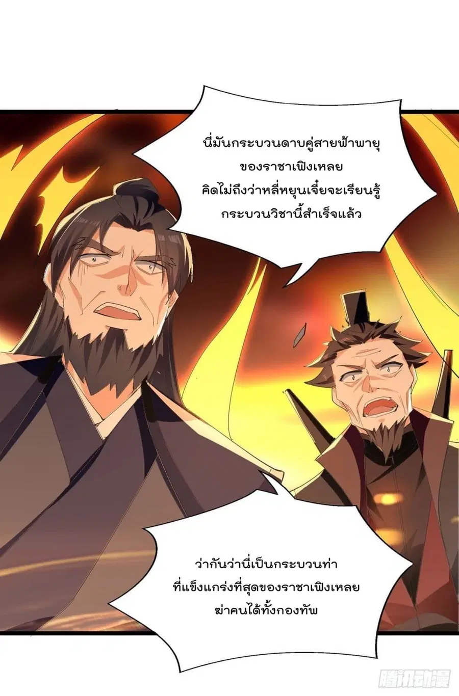 Emperor LingTian ตอนที่ 237 หน้า 2