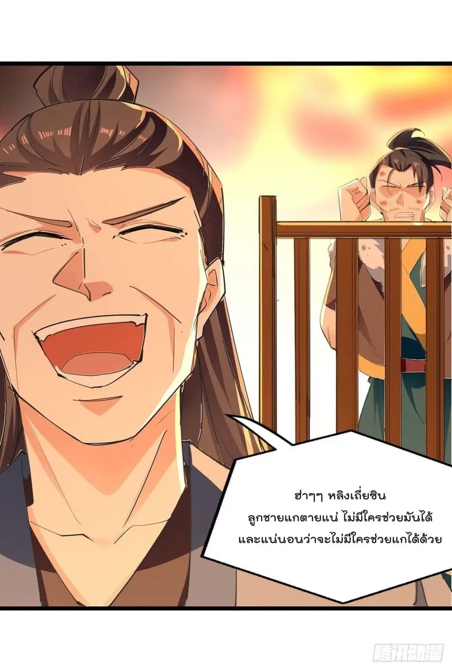 Emperor LingTian ตอนที่ 237 หน้า 3
