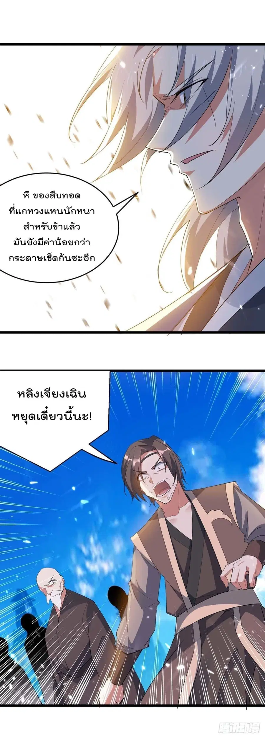 Emperor LingTian ตอนที่ 239 หน้า 2