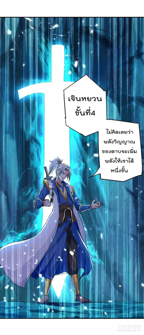 Emperor LingTian ตอนที่ 24 หน้า 3