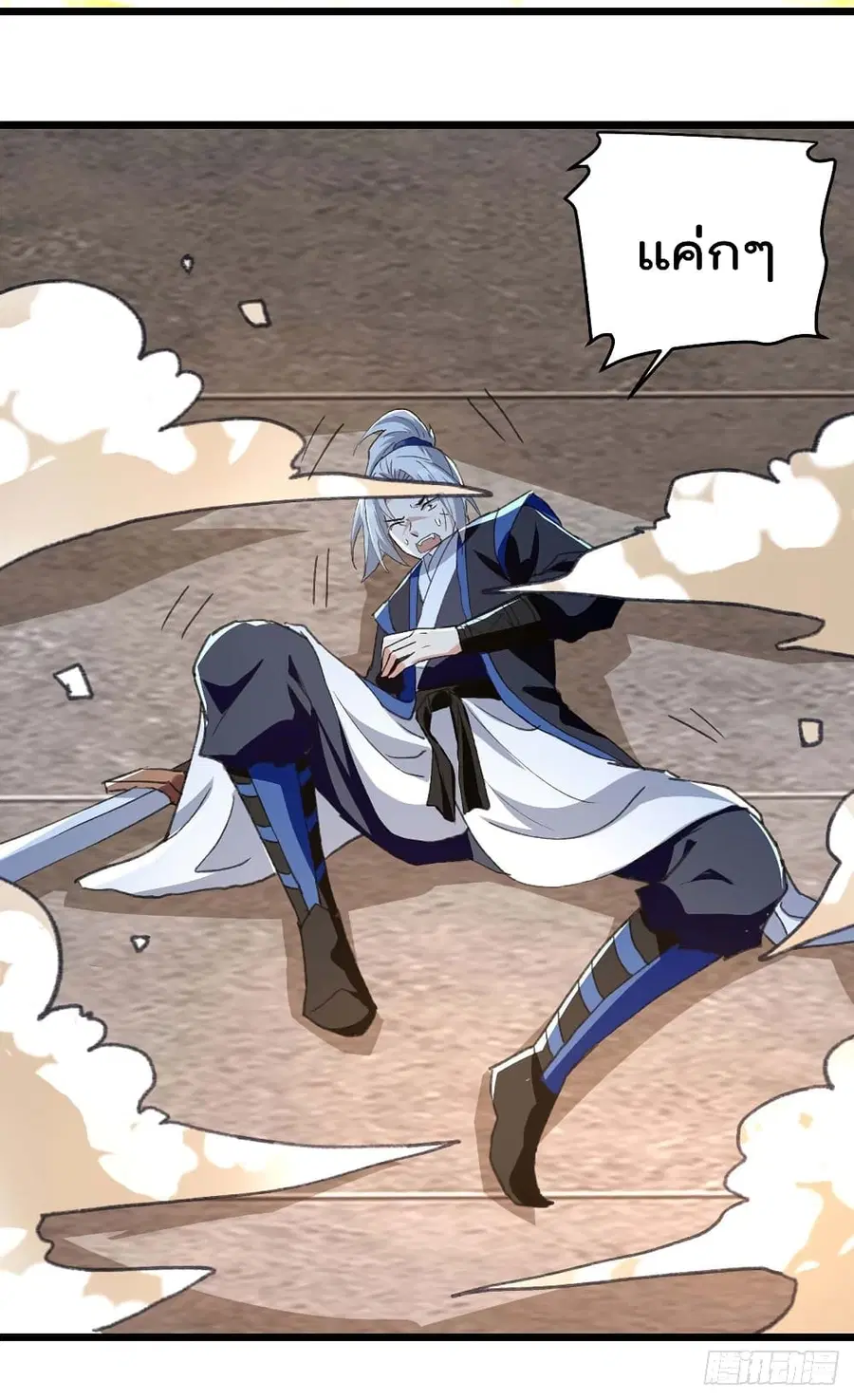 Emperor LingTian ตอนที่ 240 หน้า 3
