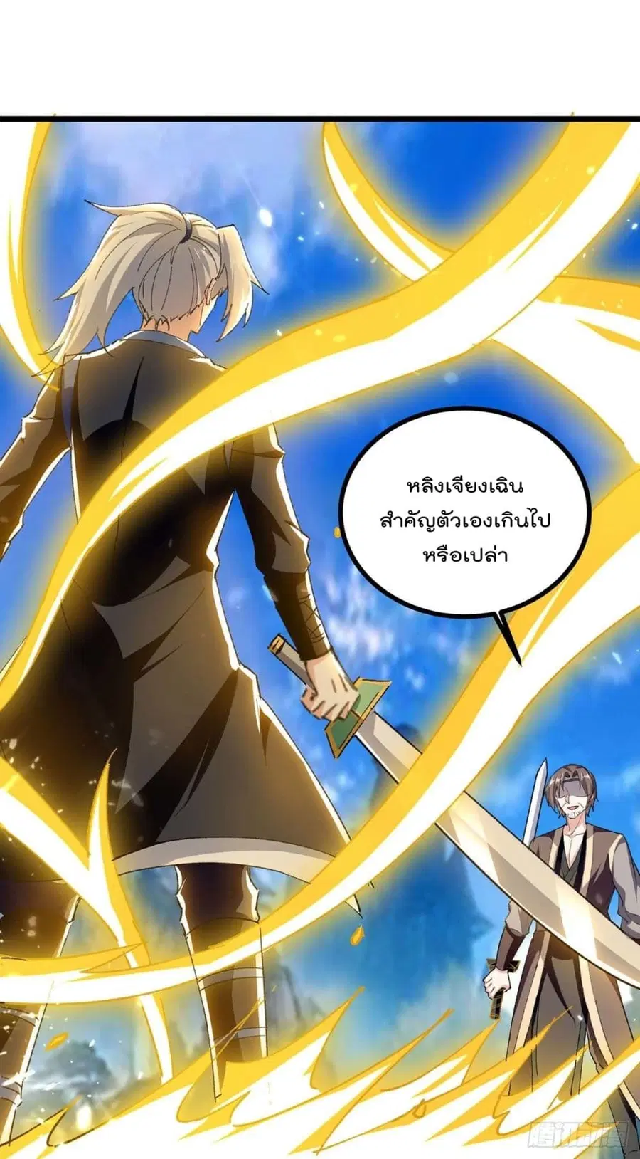Emperor LingTian ตอนที่ 241 หน้า 2