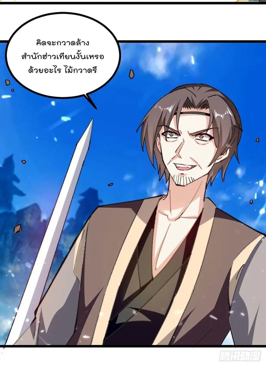 Emperor LingTian ตอนที่ 241 หน้า 3