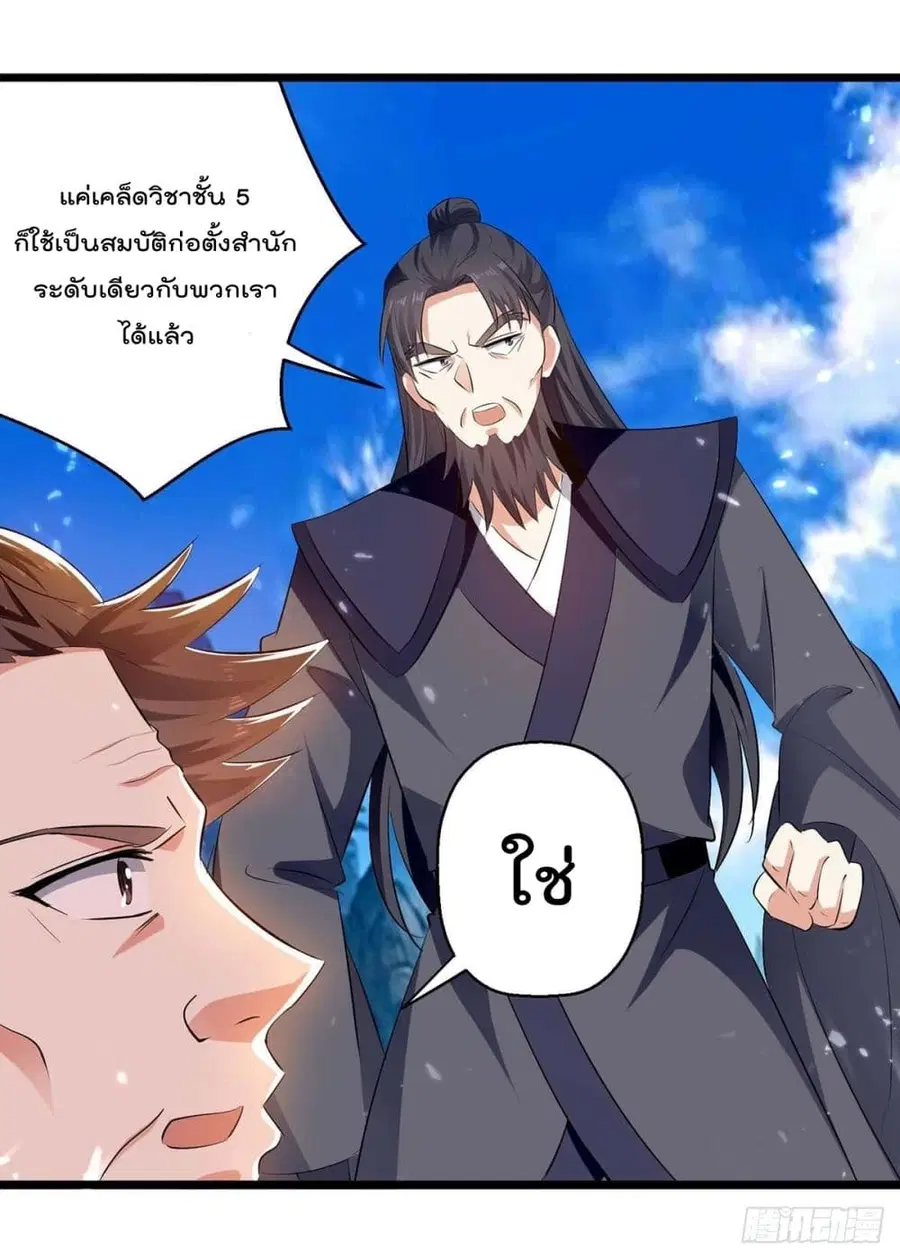 Emperor LingTian ตอนที่ 242 หน้า 3
