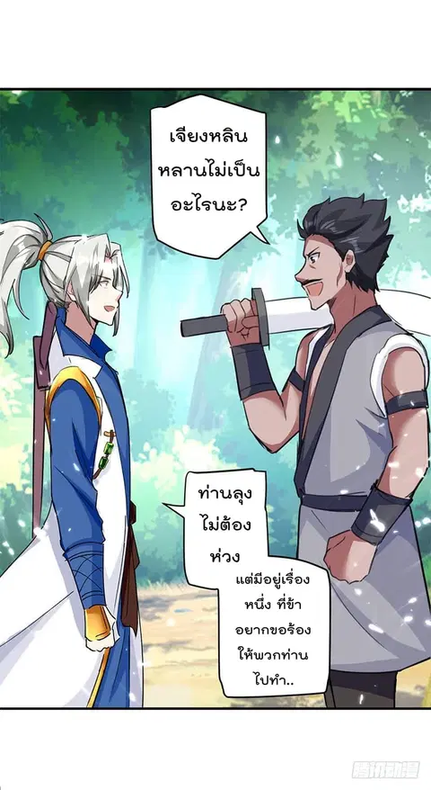 Emperor LingTian ตอนที่ 25 หน้า 2