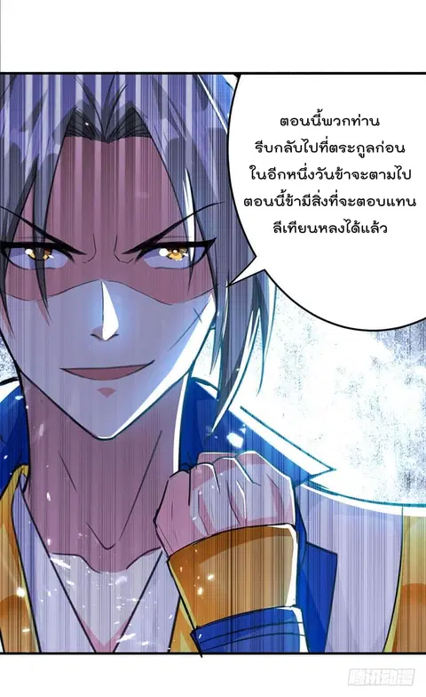 Emperor LingTian ตอนที่ 25 หน้า 3