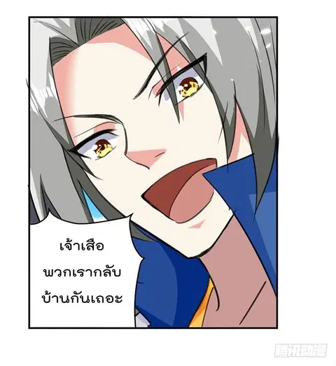 Emperor LingTian ตอนที่ 26 หน้า 2