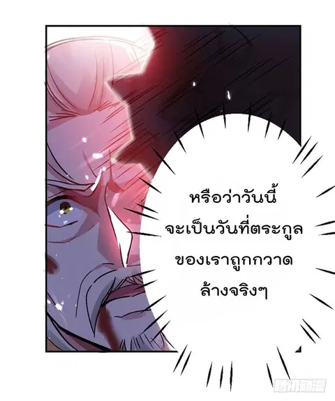 Emperor LingTian ตอนที่ 27 หน้า 2