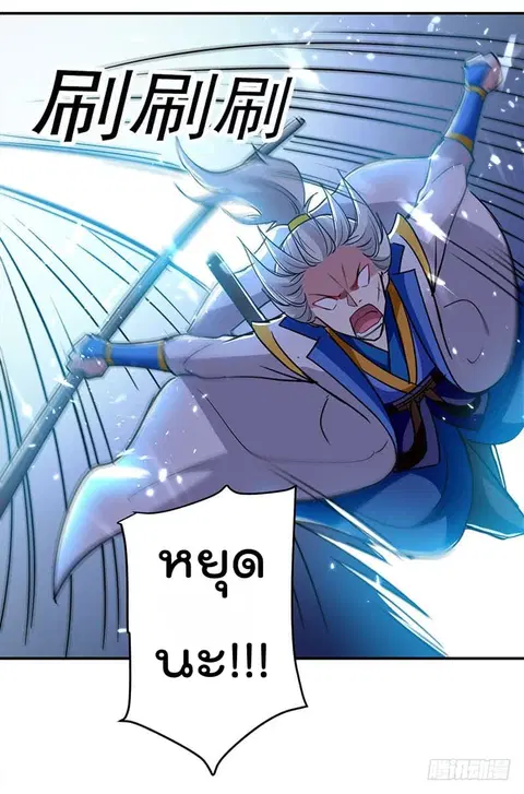 Emperor LingTian ตอนที่ 27 หน้า 3