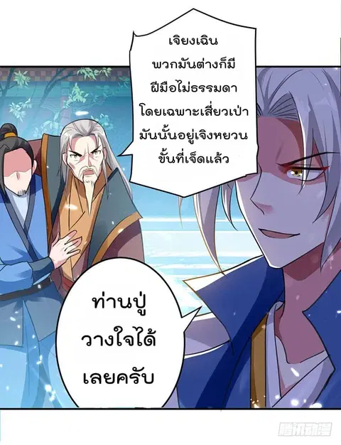 Emperor LingTian ตอนที่ 28 หน้า 2