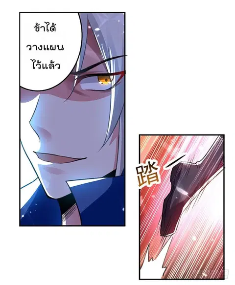 Emperor LingTian ตอนที่ 28 หน้า 3
