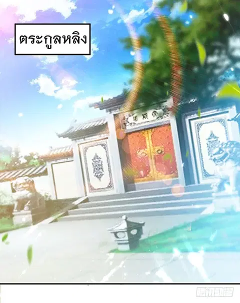 Emperor LingTian ตอนที่ 29 หน้า 2