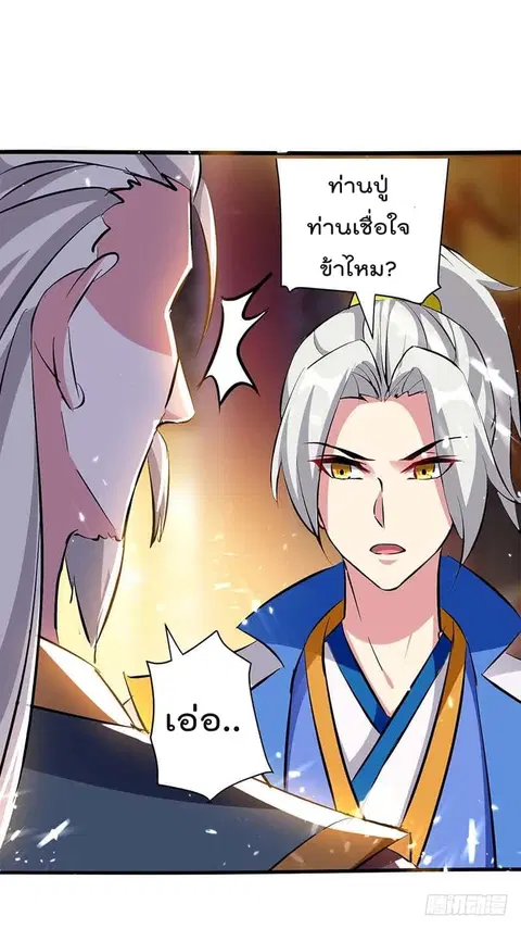 Emperor LingTian ตอนที่ 30 หน้า 2