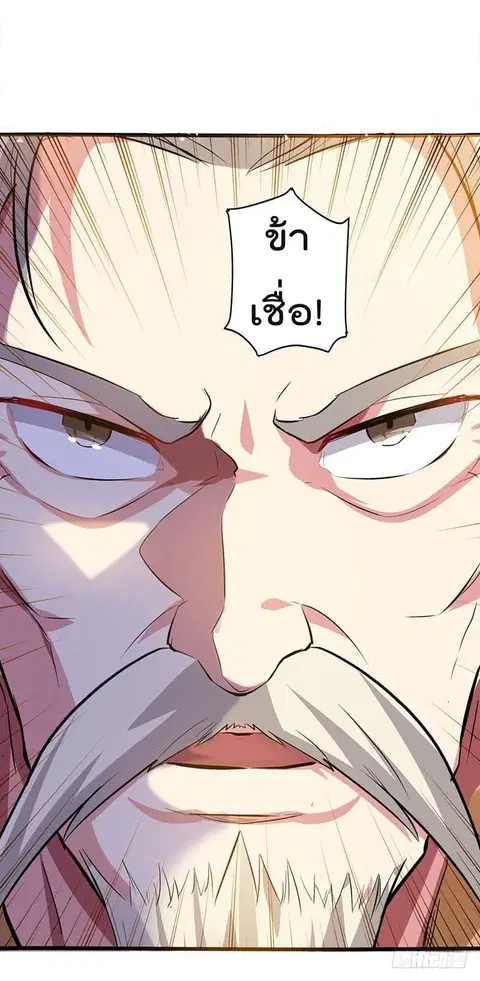 Emperor LingTian ตอนที่ 30 หน้า 3