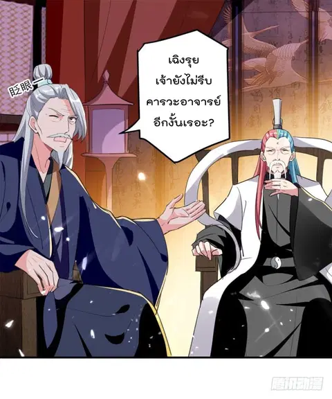Emperor LingTian ตอนที่ 31 หน้า 2