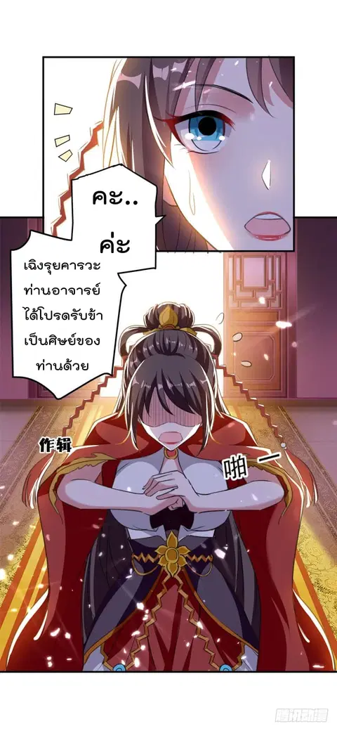 Emperor LingTian ตอนที่ 31 หน้า 3