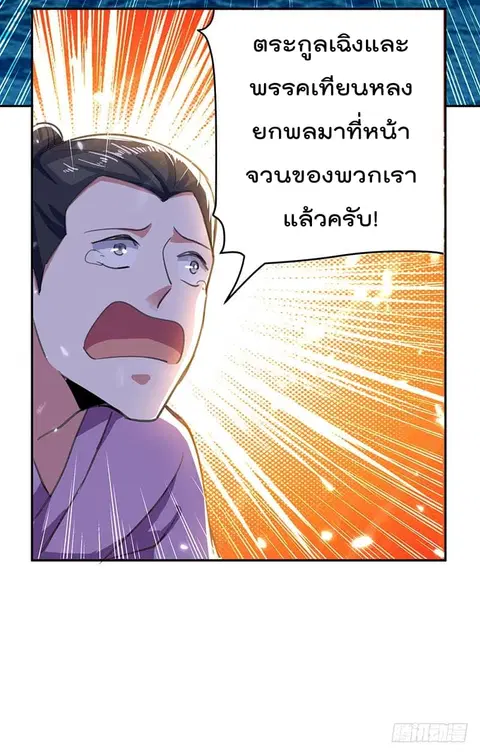 Emperor LingTian ตอนที่ 32 หน้า 3