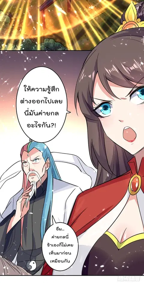 Emperor LingTian ตอนที่ 34 หน้า 3