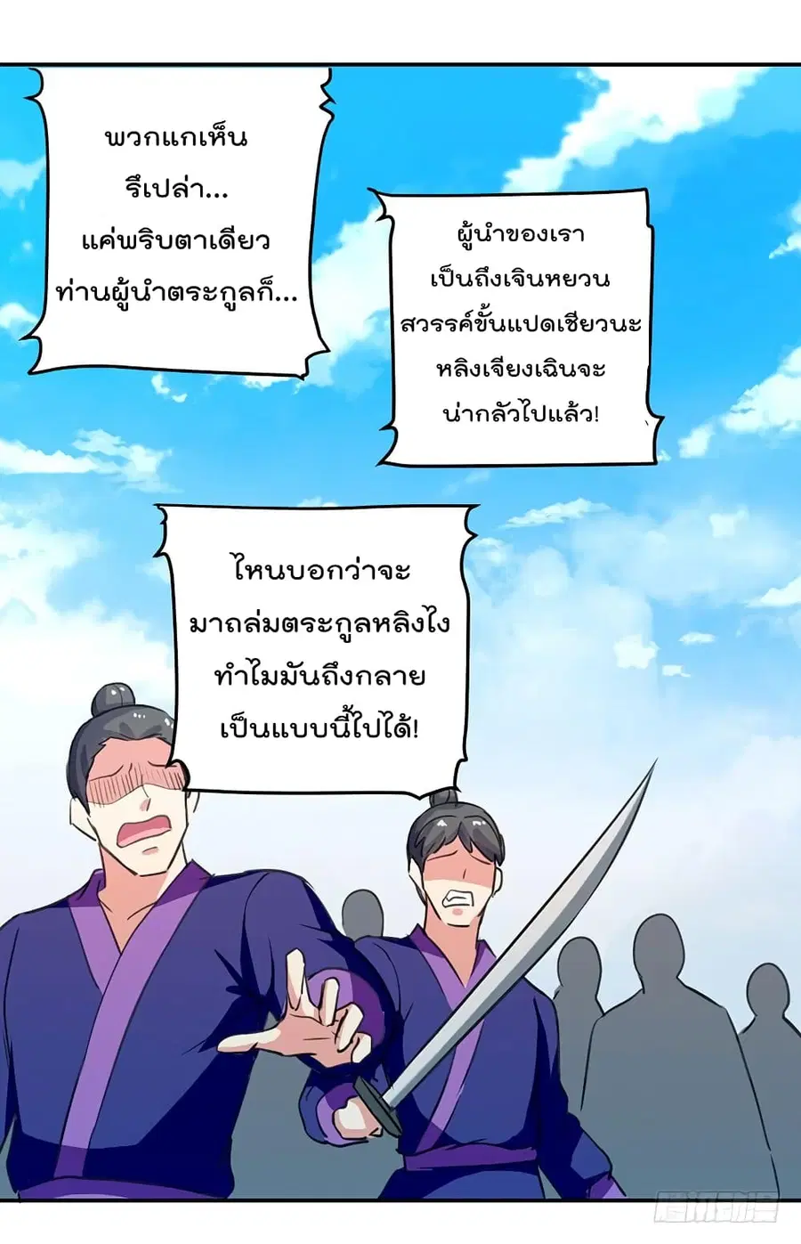 Emperor LingTian ตอนที่ 36 หน้า 3