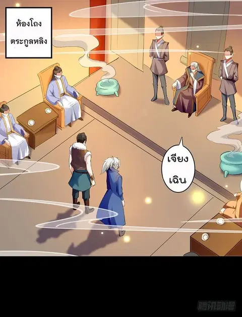 Emperor LingTian ตอนที่ 4 หน้า 2