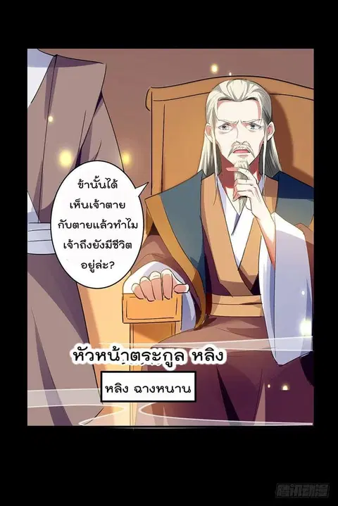 Emperor LingTian ตอนที่ 4 หน้า 3