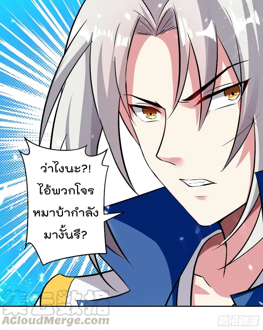 Emperor LingTian ตอนที่ 40 หน้า 2