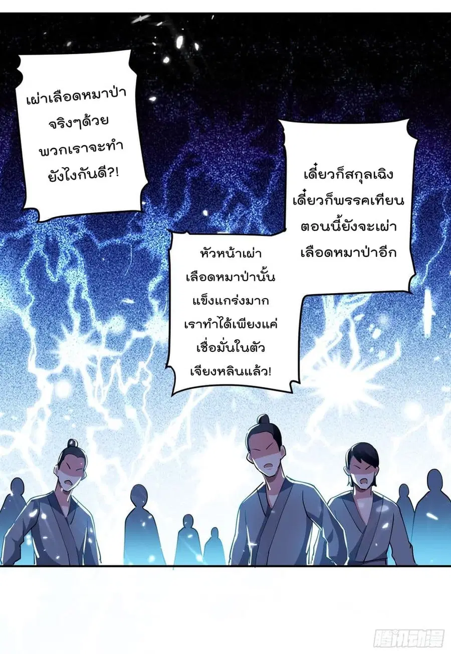 Emperor LingTian ตอนที่ 41 หน้า 3