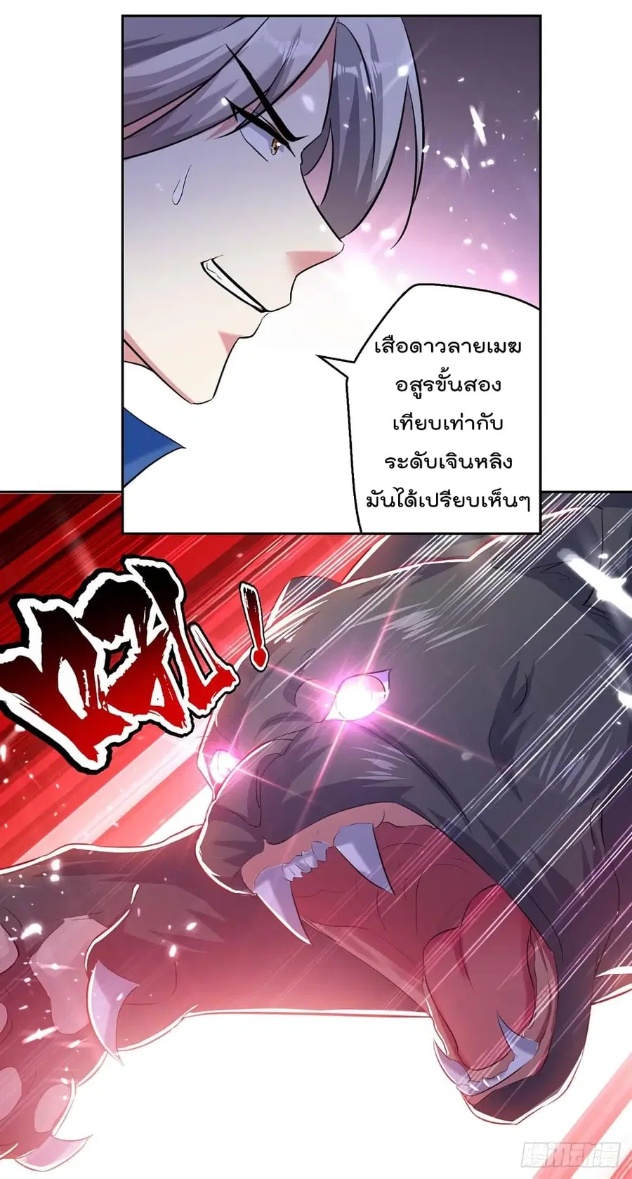 Emperor LingTian ตอนที่ 42 หน้า 3
