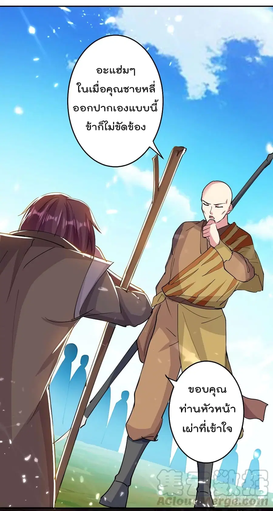 Emperor LingTian ตอนที่ 43 หน้า 2