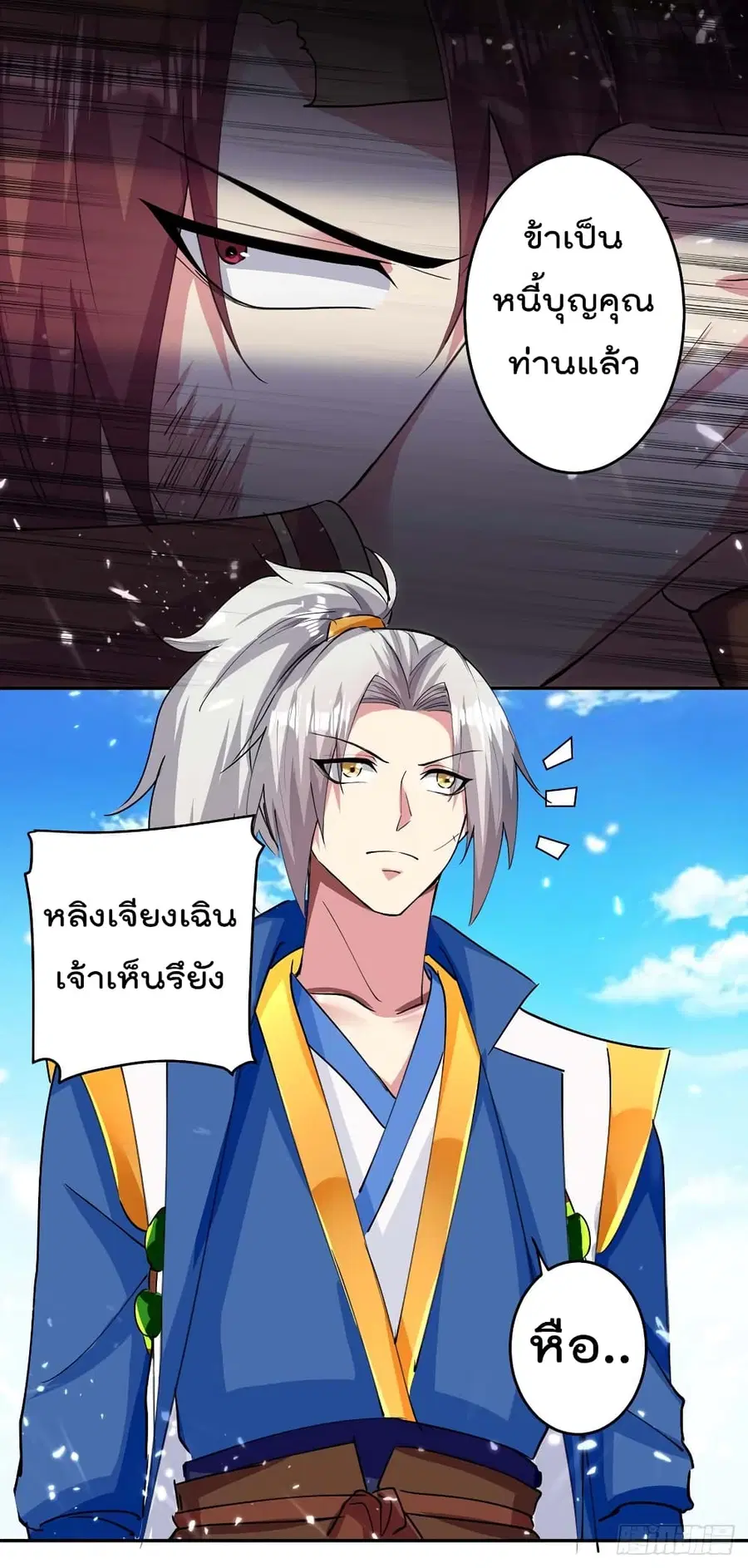 Emperor LingTian ตอนที่ 43 หน้า 3
