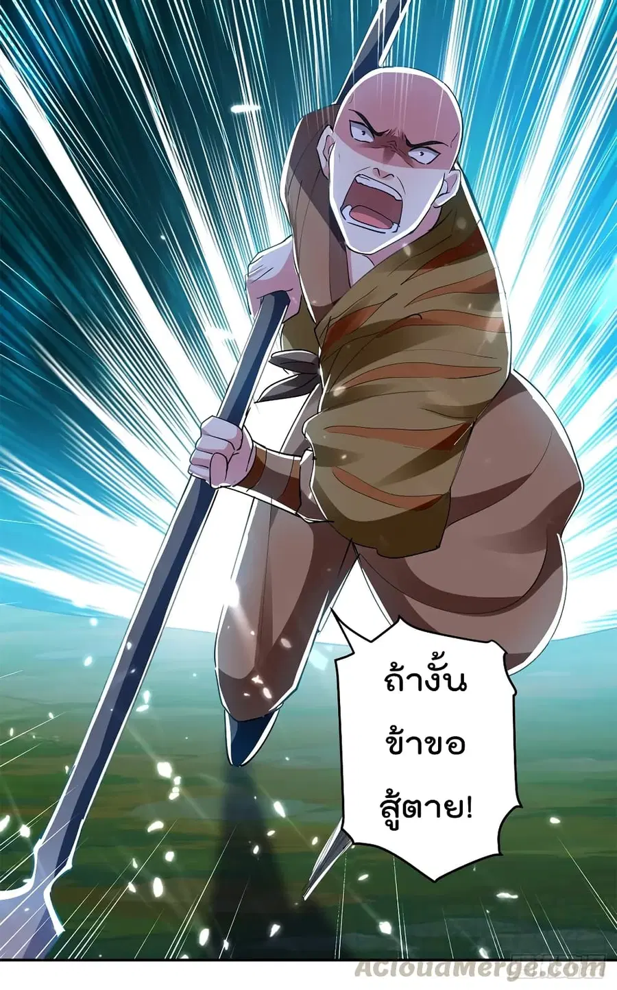Emperor LingTian ตอนที่ 46 หน้า 2