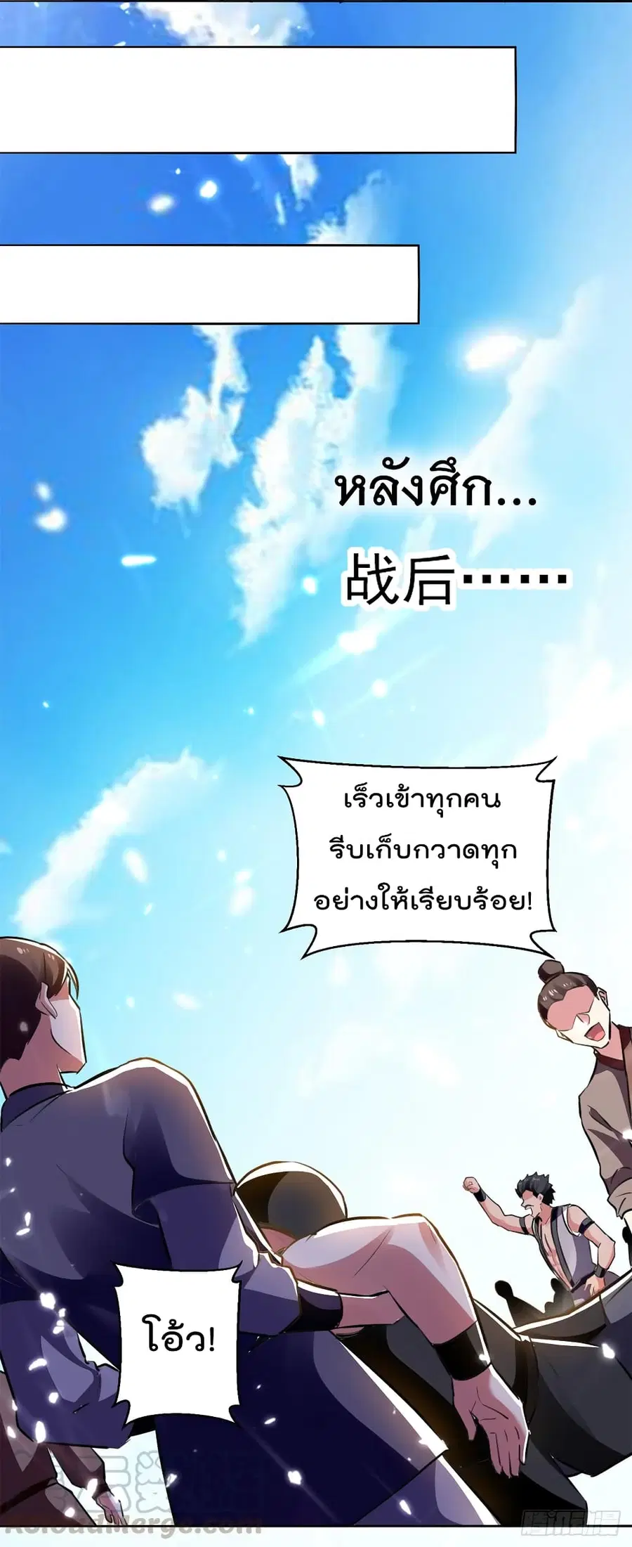 Emperor LingTian ตอนที่ 47 หน้า 2