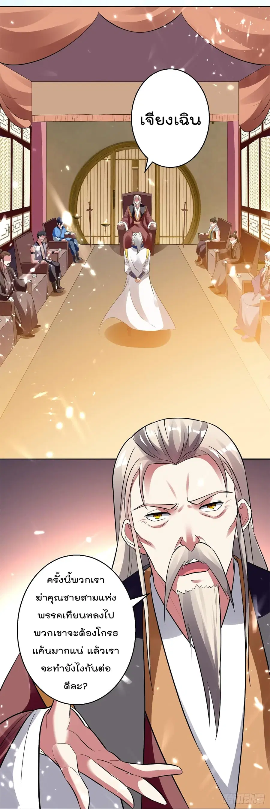 Emperor LingTian ตอนที่ 47 หน้า 3