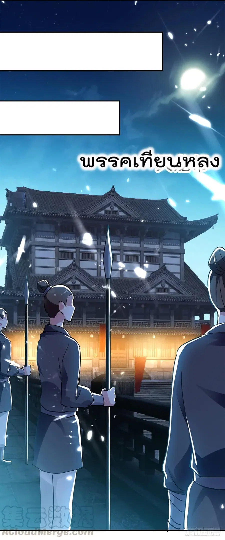 Emperor LingTian ตอนที่ 48 หน้า 2
