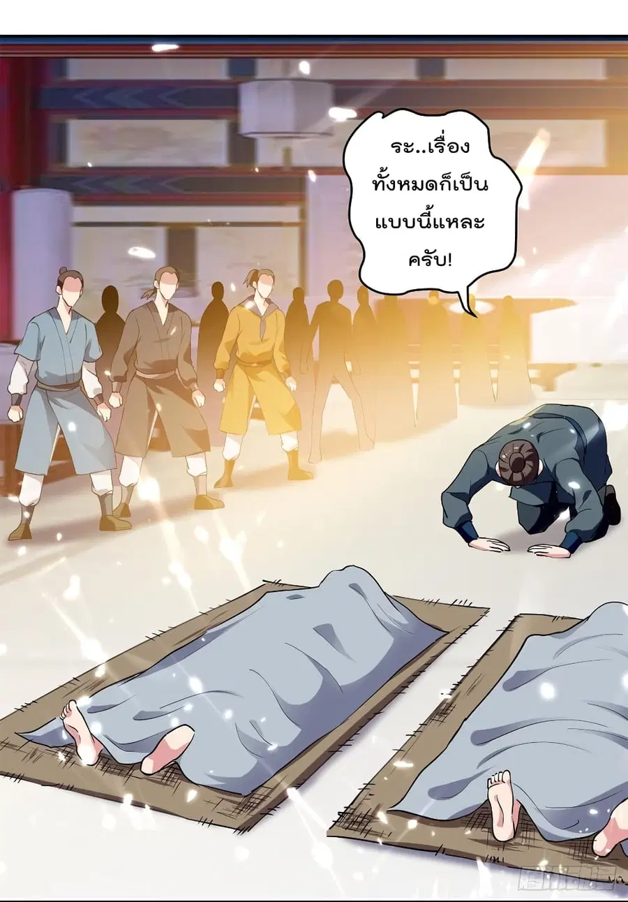 Emperor LingTian ตอนที่ 48 หน้า 3