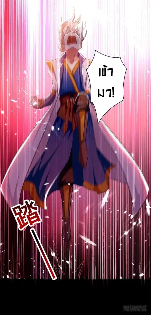 Emperor LingTian ตอนที่ 5 หน้า 3