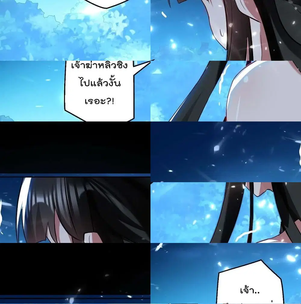 Emperor LingTian ตอนที่ 52 หน้า 2