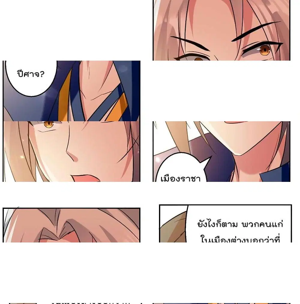 Emperor LingTian ตอนที่ 55 หน้า 2